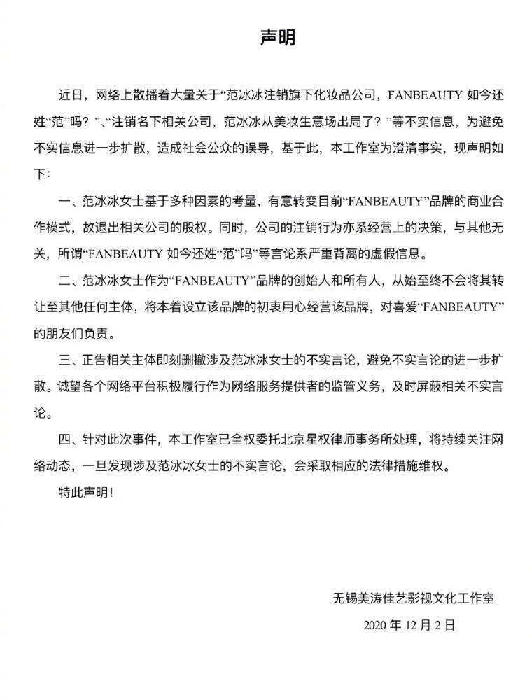 【太阳成集团tyc7111cc】
范冰冰注销旗下化妆品公司后 事情室坚称FANBEAUTY不会转让(图6)